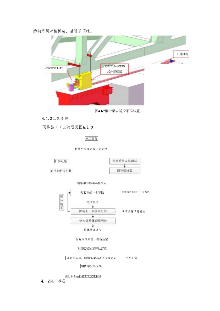 节点自适应步履式顶推施工技术、质量要点.docx_第2页