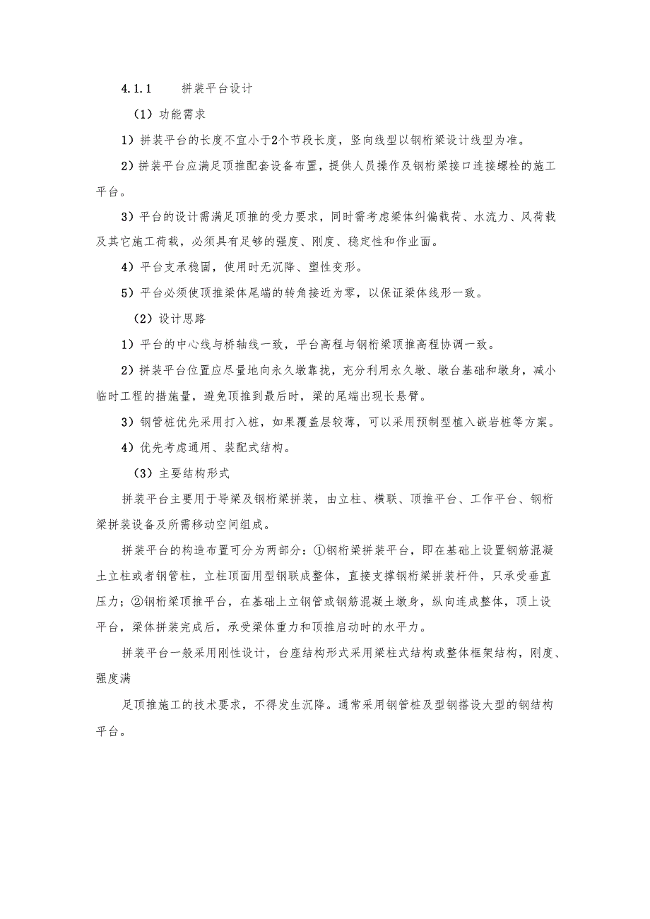 节点自适应步履式顶推施工技术、质量要点.docx_第3页
