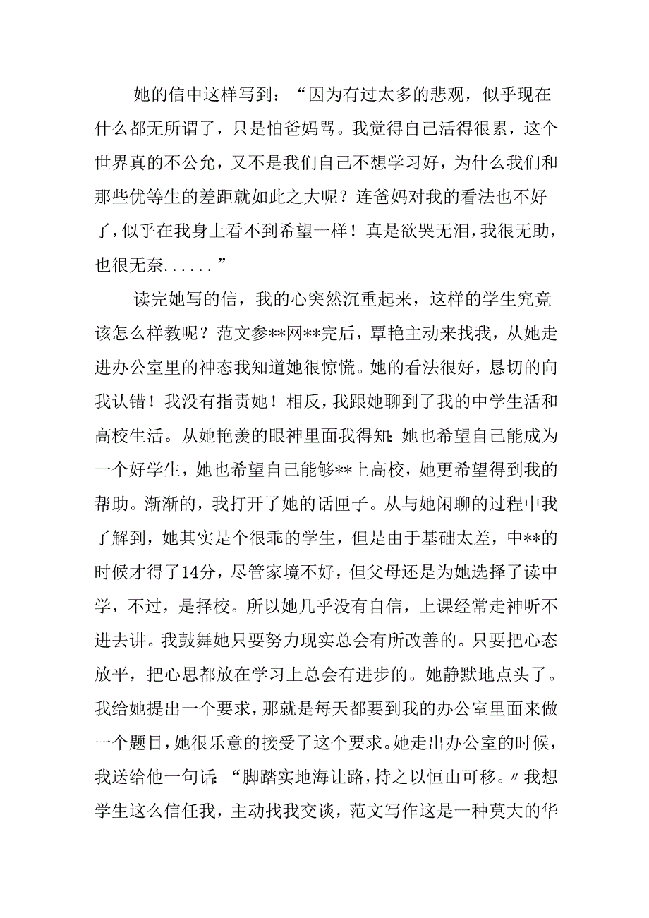 教师演讲稿：我的学生我的爱.docx_第2页