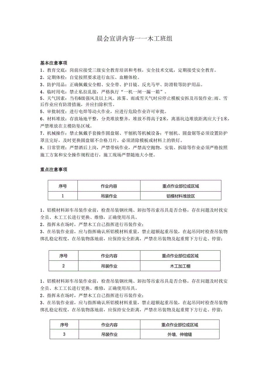 木工安全晨会（班前会）.docx_第1页