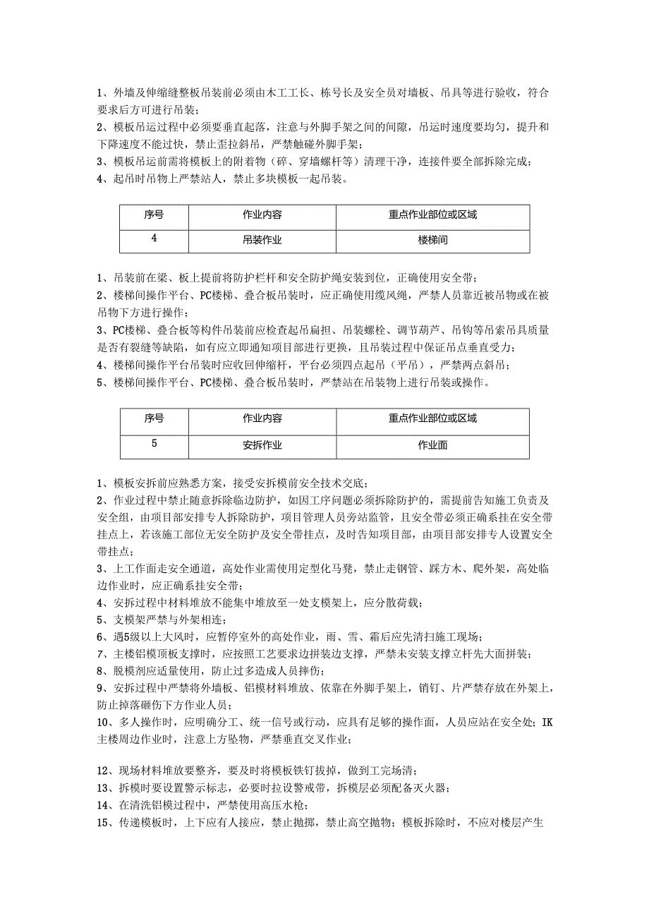 木工安全晨会（班前会）.docx_第2页