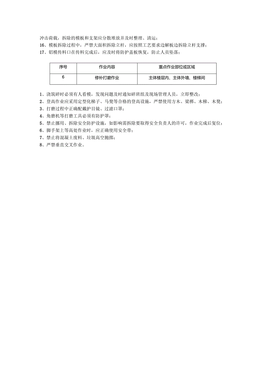 木工安全晨会（班前会）.docx_第3页