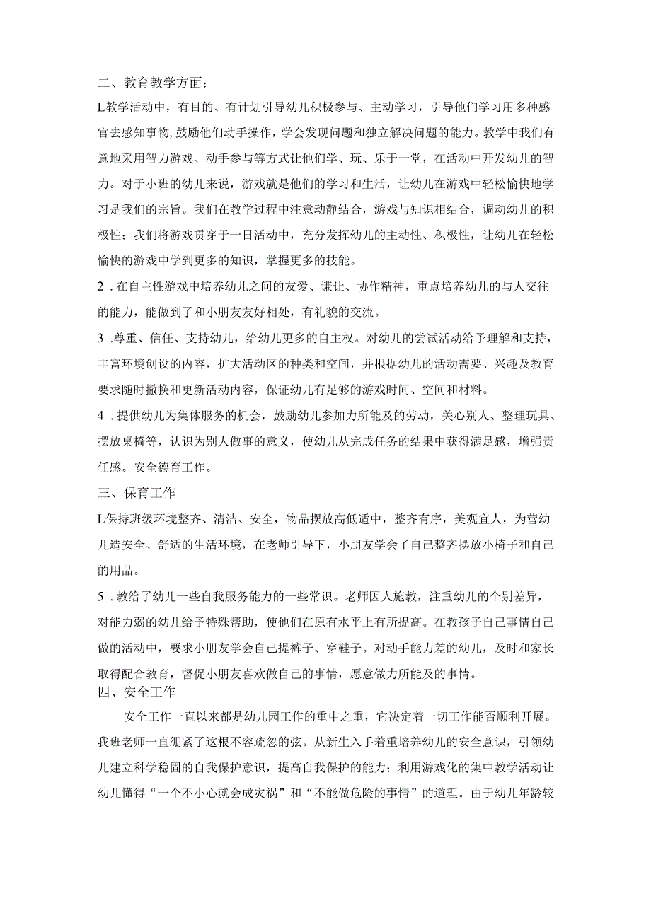 幼儿园小一班下学期工作总结.docx_第2页