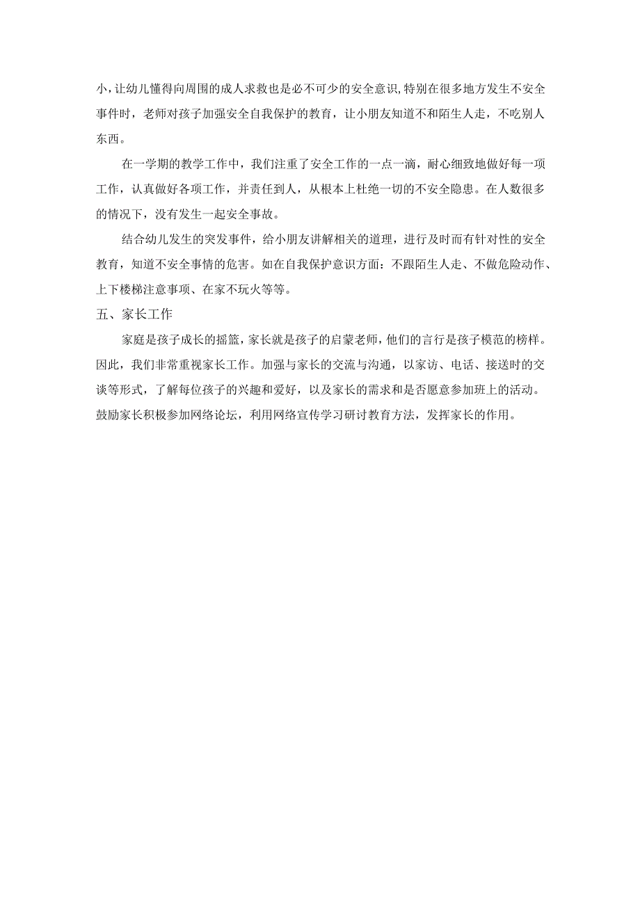 幼儿园小一班下学期工作总结.docx_第3页