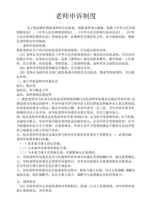 教师申诉制度.docx