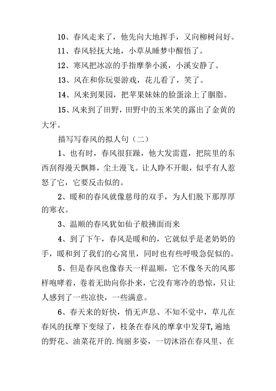 描写写春风的拟人句.docx_第2页