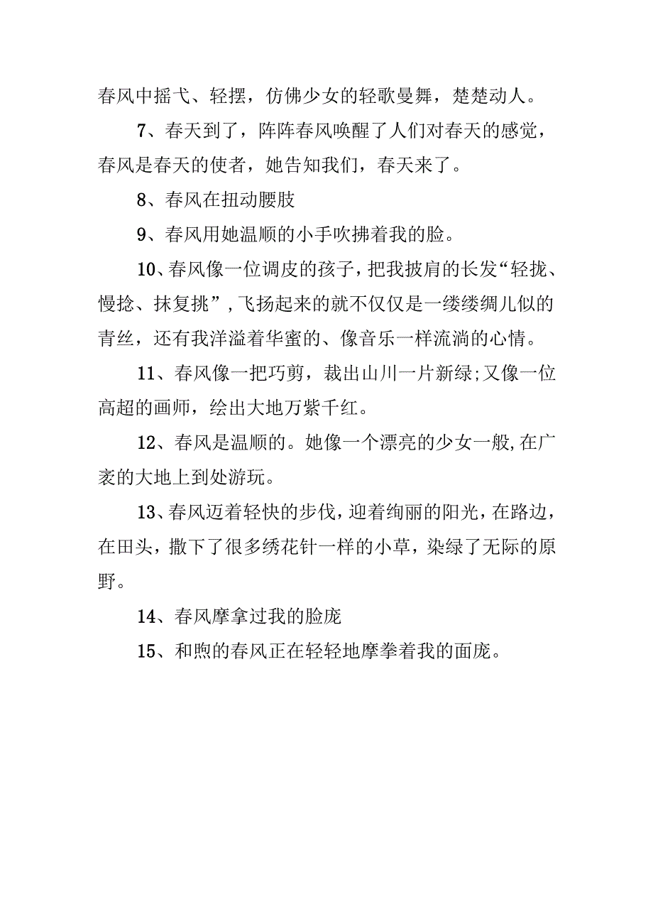 描写写春风的拟人句.docx_第3页
