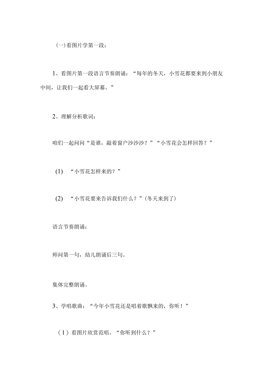 幼儿园小班音乐《雪花和雨滴》教案.docx_第2页