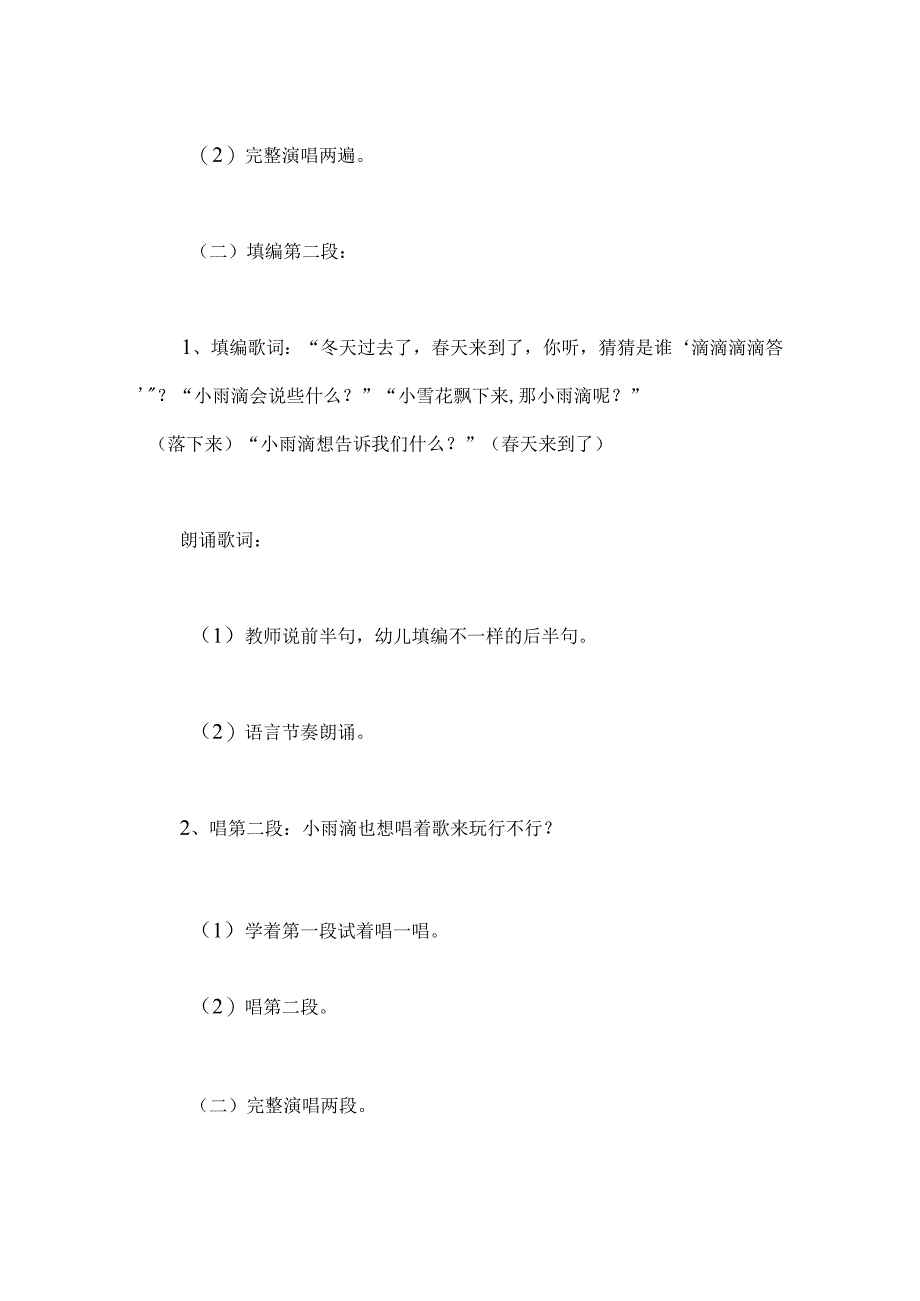 幼儿园小班音乐《雪花和雨滴》教案.docx_第3页