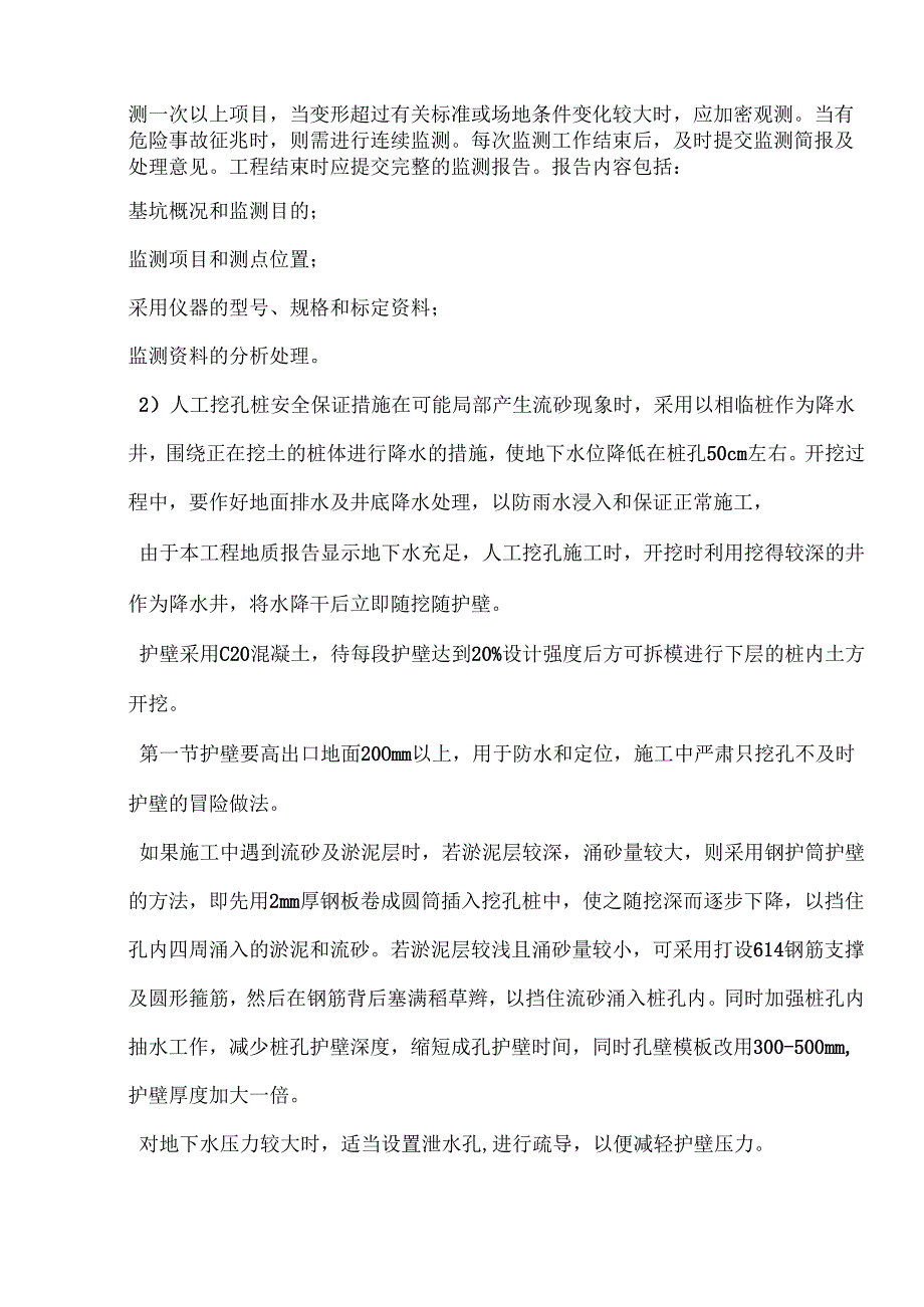 建筑工程施工安全保证措施.docx_第2页
