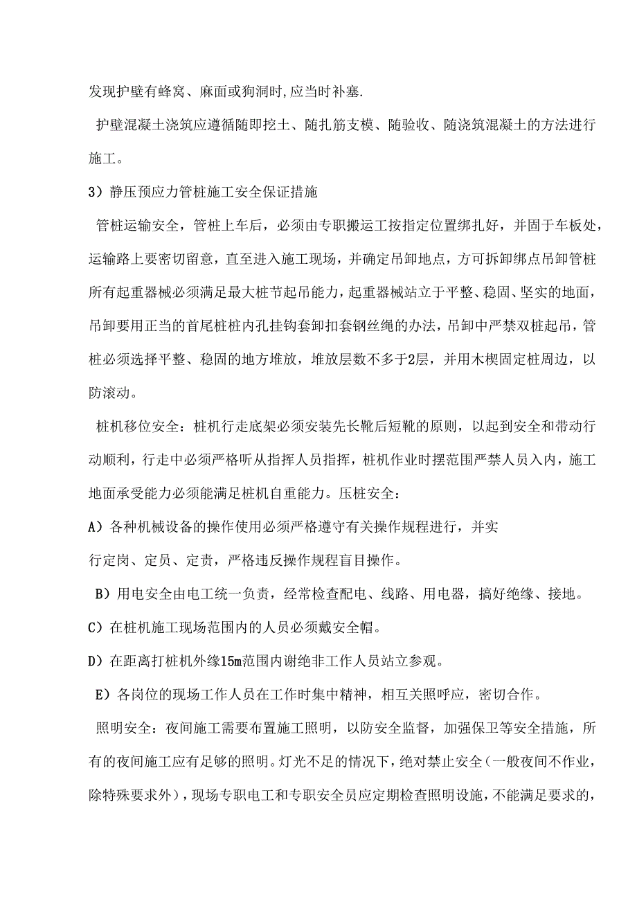 建筑工程施工安全保证措施.docx_第3页