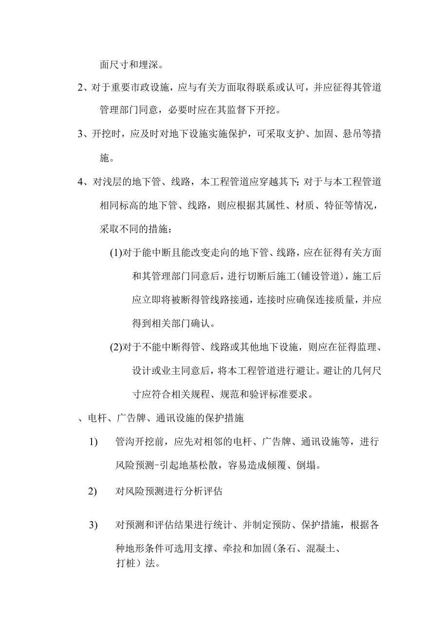 电力管道施工工程具体措施.docx_第2页