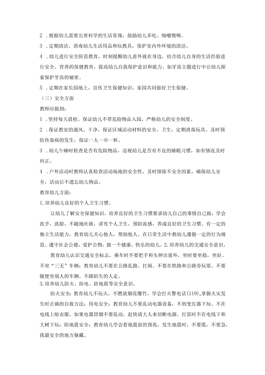 幼儿园大二班上学期班务工作计划.docx_第2页