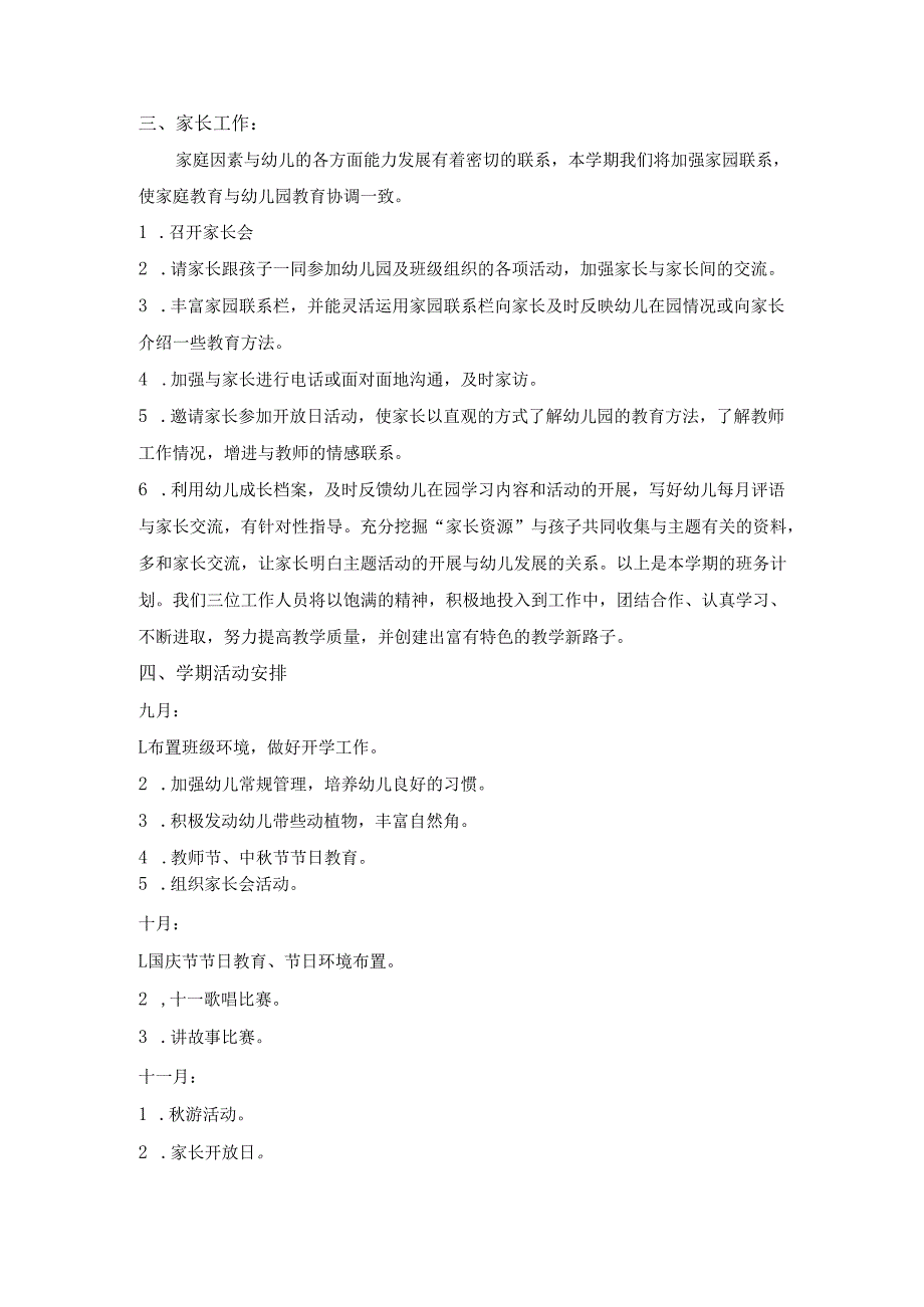 幼儿园大二班上学期班务工作计划.docx_第3页
