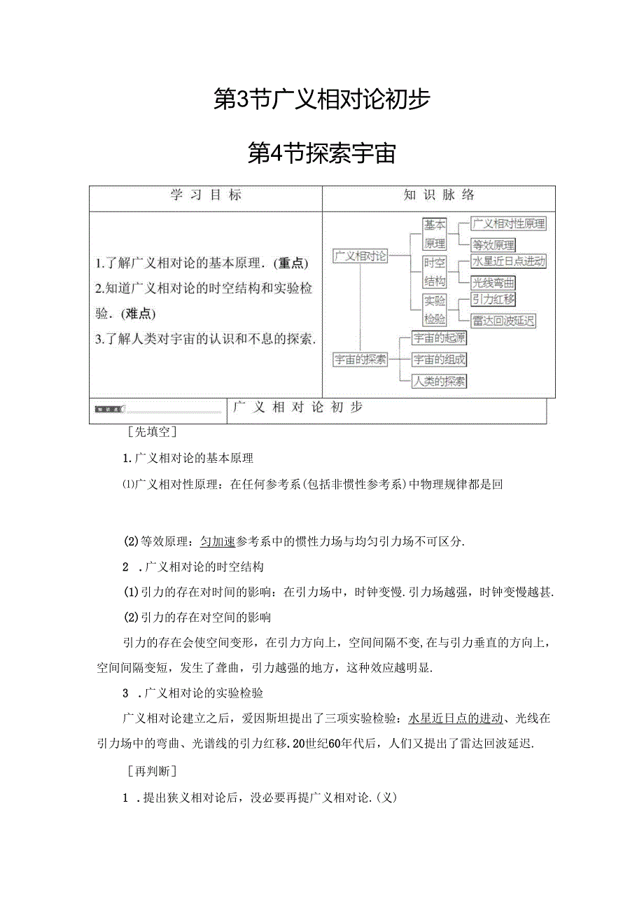 第6章 第3节 广义相对论初步 第4节 探索宇宙.docx_第1页