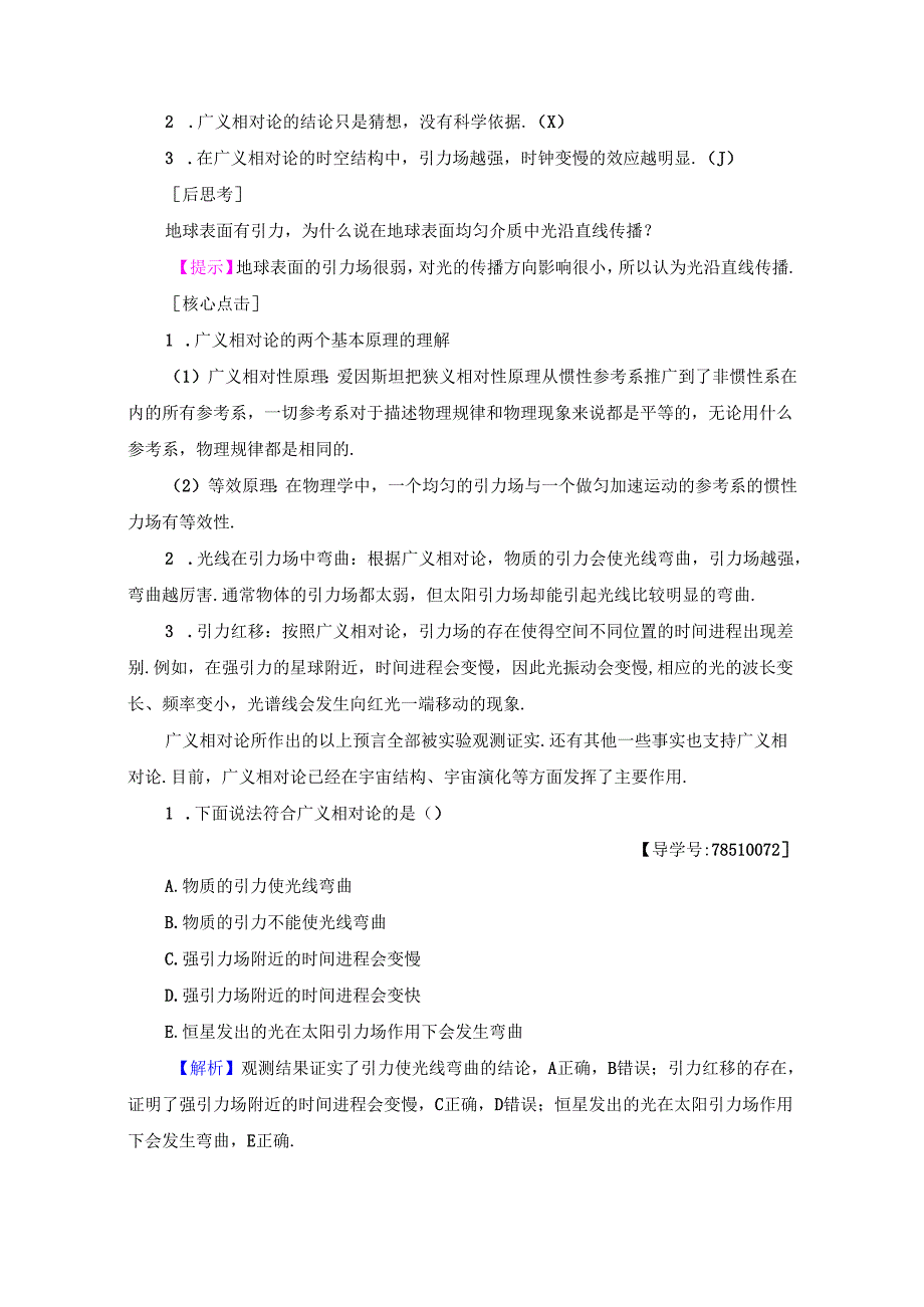 第6章 第3节 广义相对论初步 第4节 探索宇宙.docx_第2页