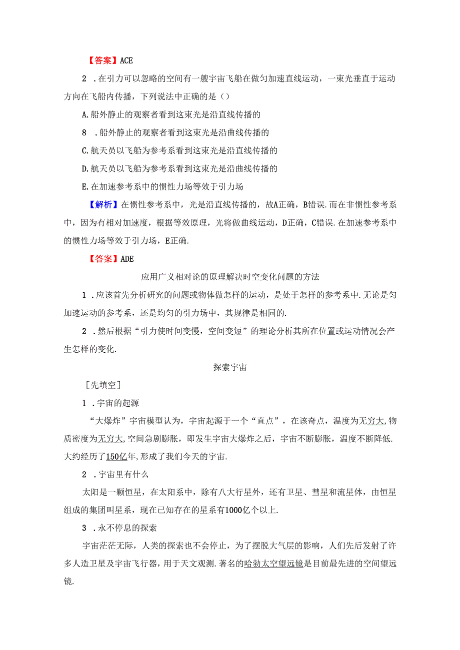 第6章 第3节 广义相对论初步 第4节 探索宇宙.docx_第3页