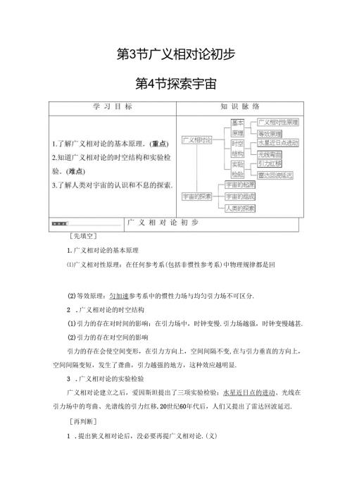 第6章 第3节 广义相对论初步 第4节 探索宇宙.docx