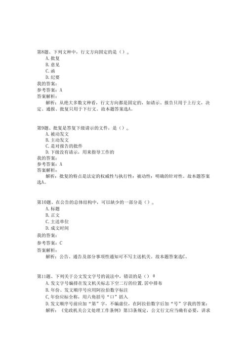 事业单位公共基础知识模拟283.docx