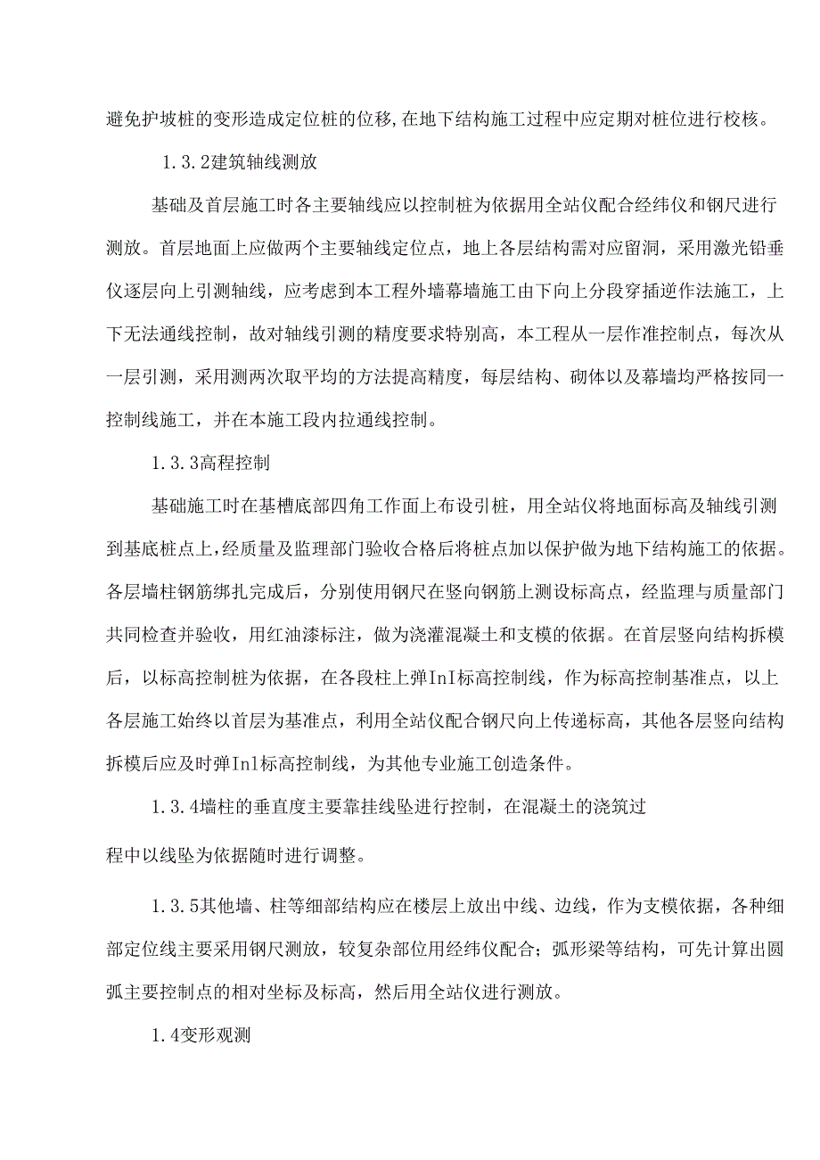 高层建筑施工定位和测量放线方案.docx_第2页