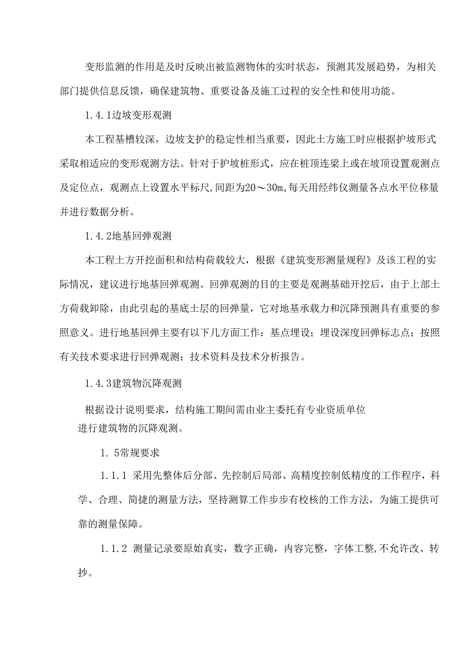 高层建筑施工定位和测量放线方案.docx_第3页