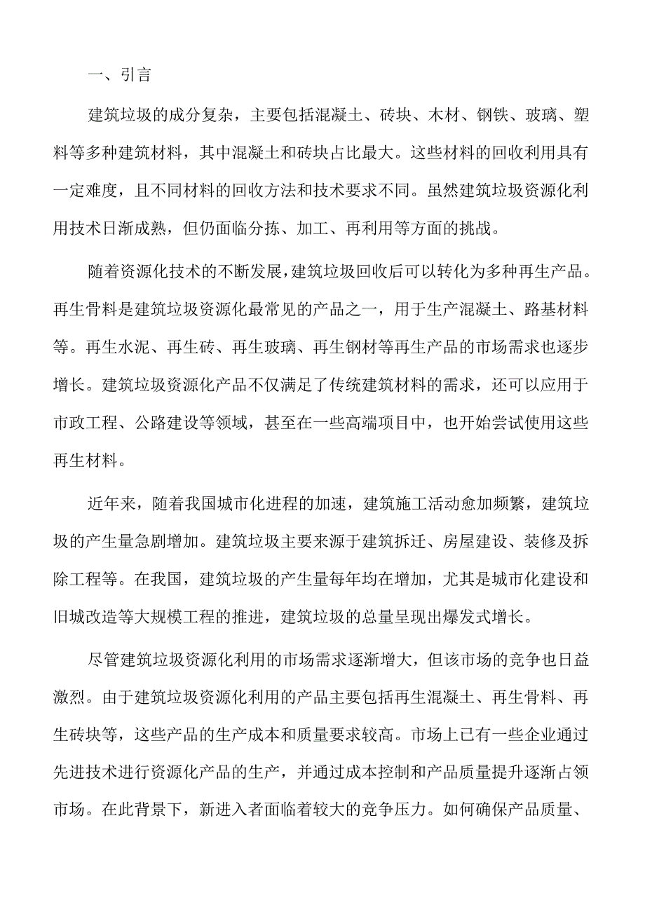 建筑垃圾资源化利用项目实施方案.docx_第2页
