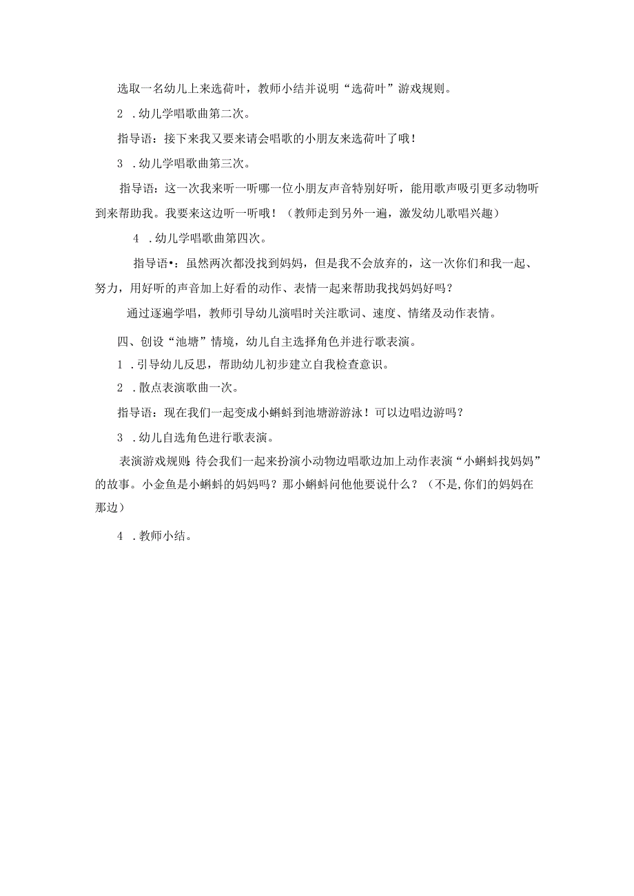 幼儿园小班歌唱活动《小蝌蚪找妈妈》教案.docx_第3页