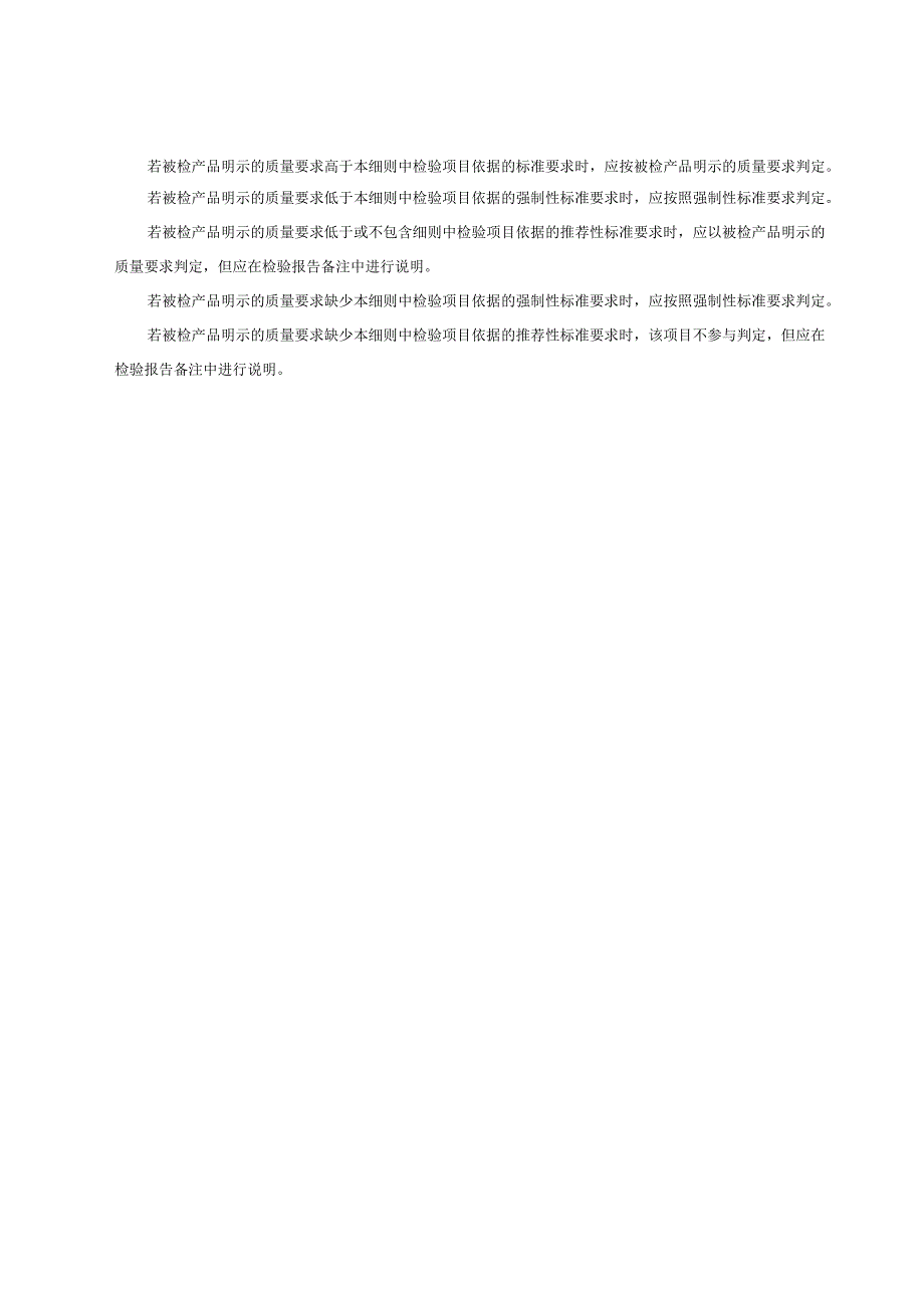 不锈钢水果刀产品质量监督抽查实施细则.docx_第2页