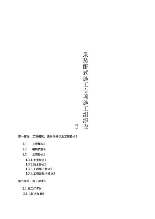 高层装配式建筑施工组织设计.docx