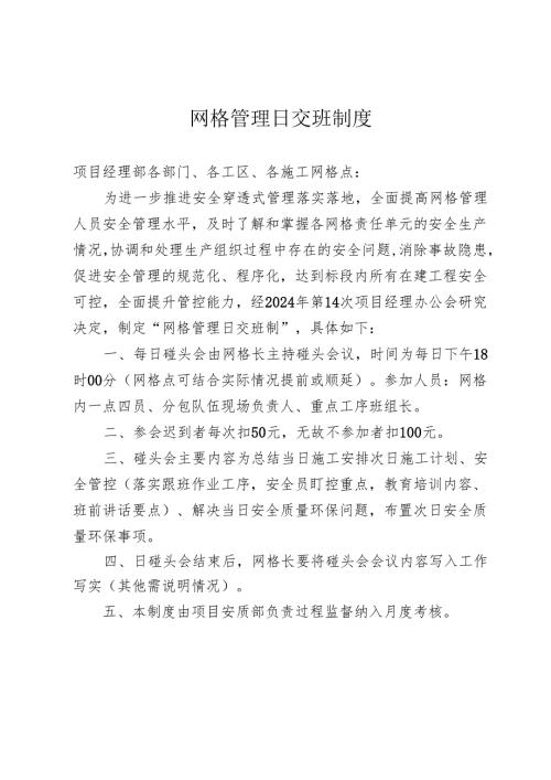 网格管理日交班制度.docx