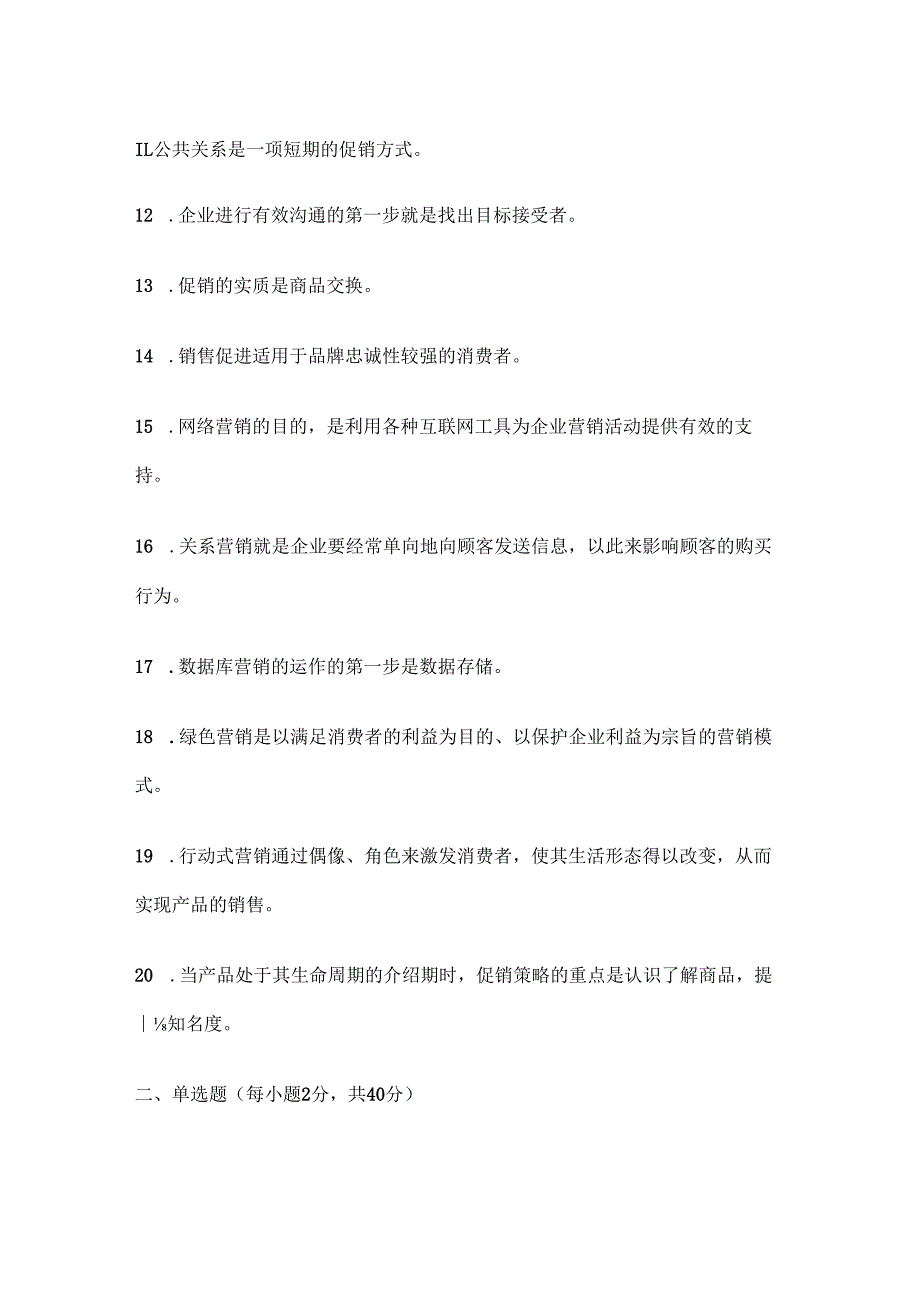 山东开放大学2024年秋市场营销学形考任务3.docx_第2页