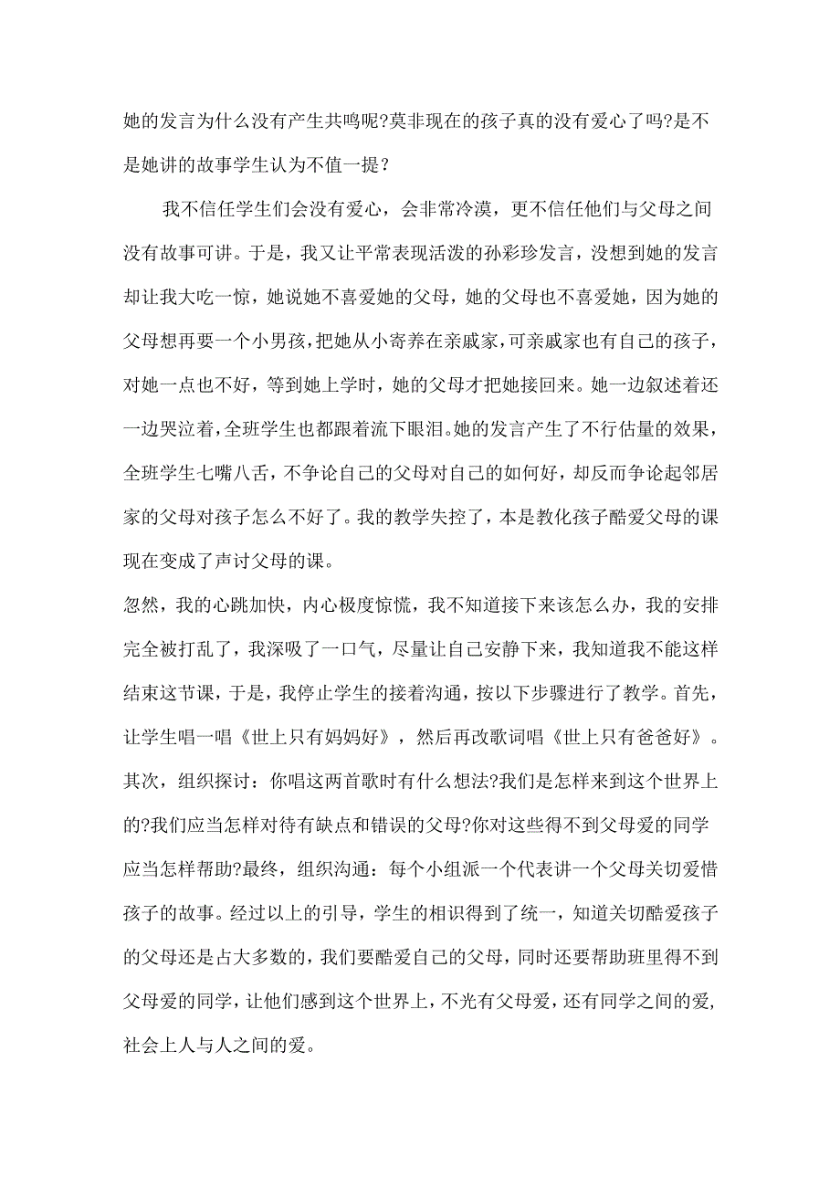 教师生涯的第一节课.docx_第2页