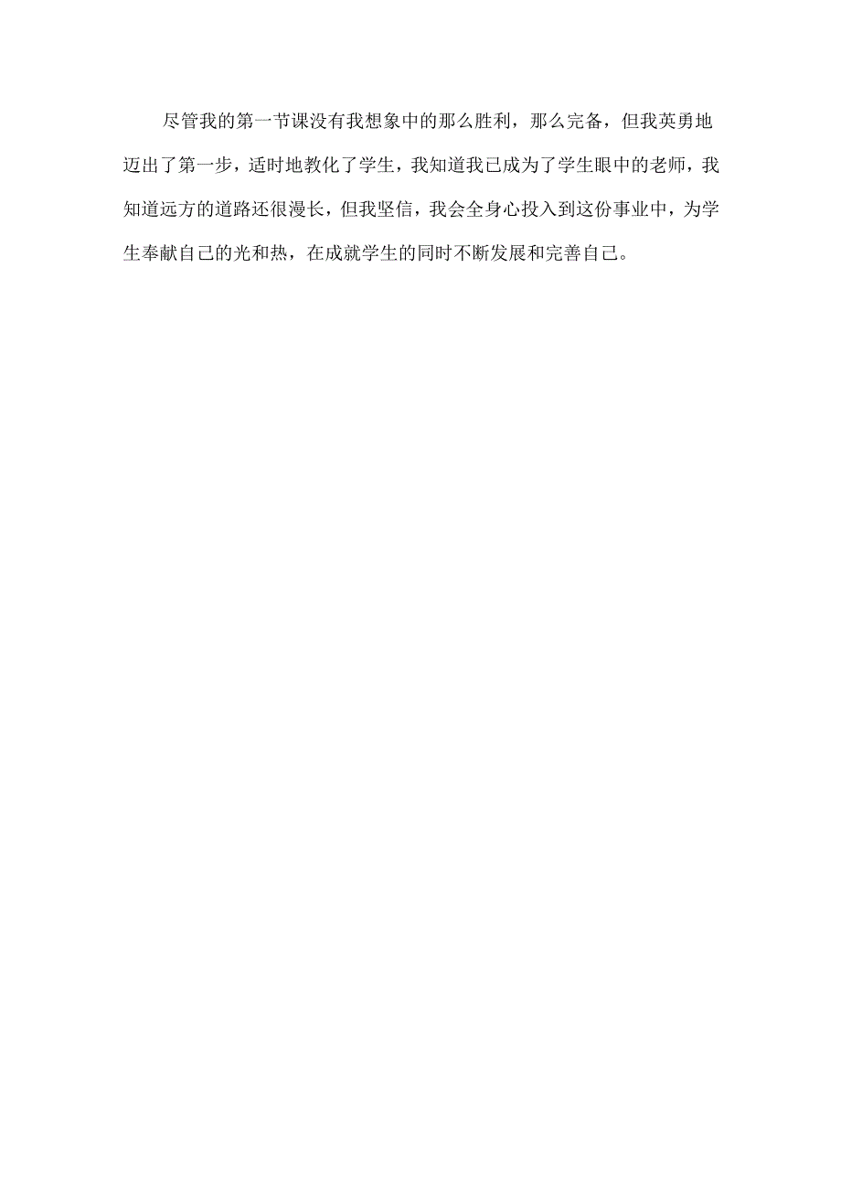 教师生涯的第一节课.docx_第3页