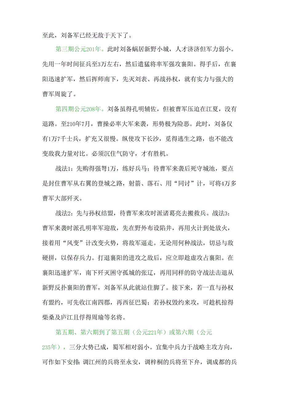 《三国志Ⅳ》君主不同时期的初始攻略.docx_第2页