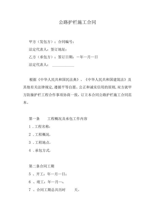 公路护栏施工合同.docx