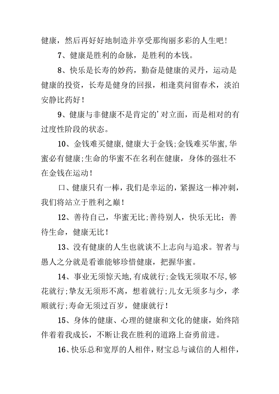 描写健康的排比句汇总.docx_第2页