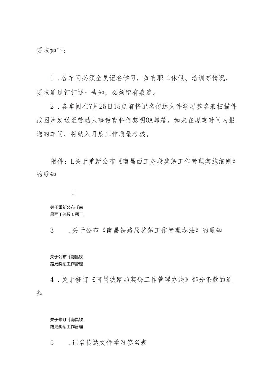 关于再次记名学习《南昌西工务段奖惩工作管理实施细则》的通知.docx_第2页