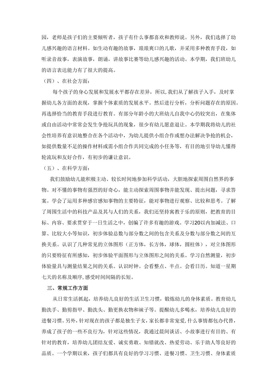 幼儿园大二班教学总结.docx_第2页