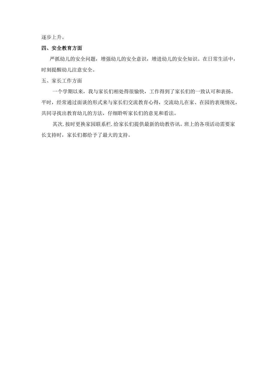 幼儿园大二班教学总结.docx_第3页