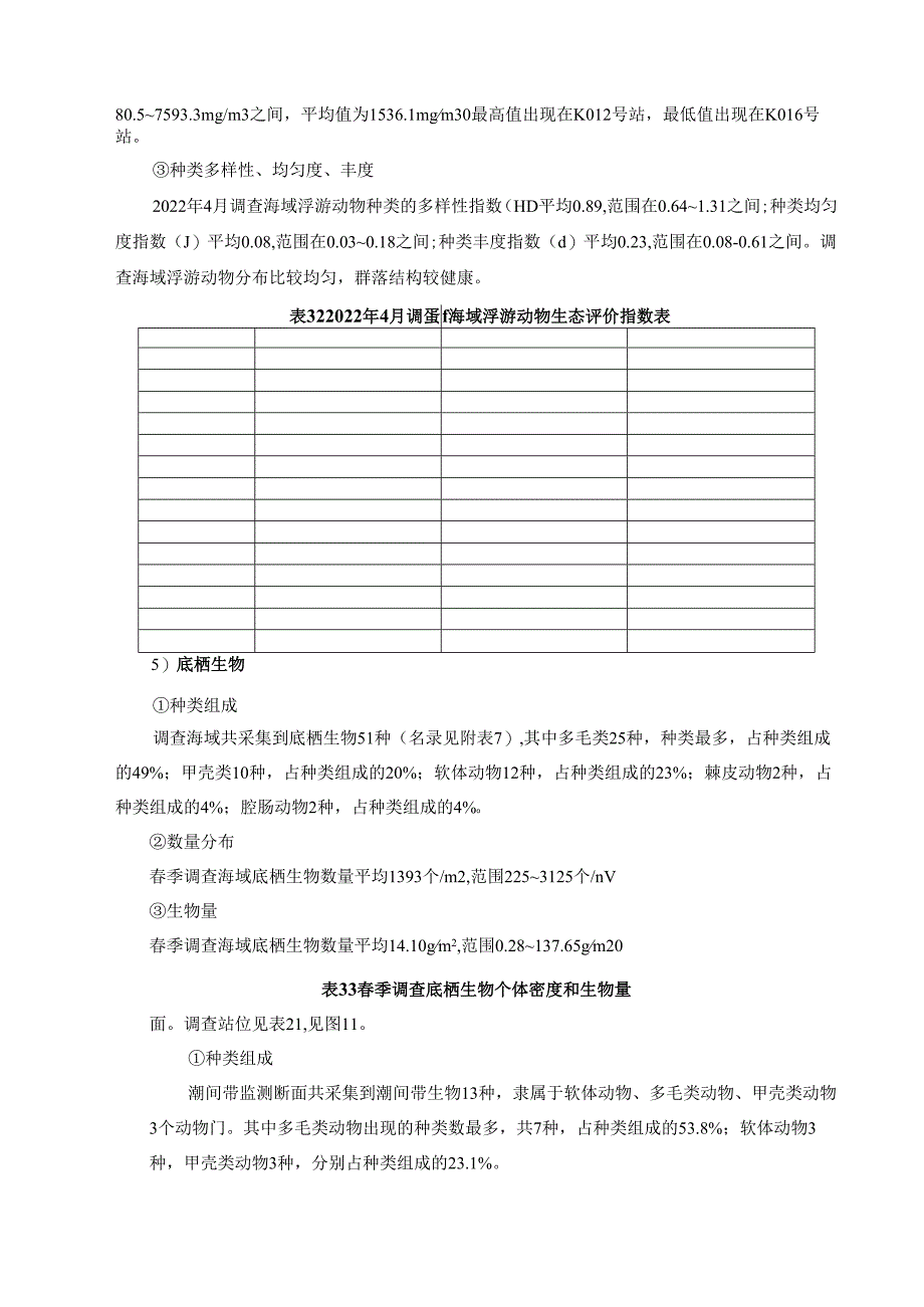 芝罘湾广场码头环评.docx_第2页