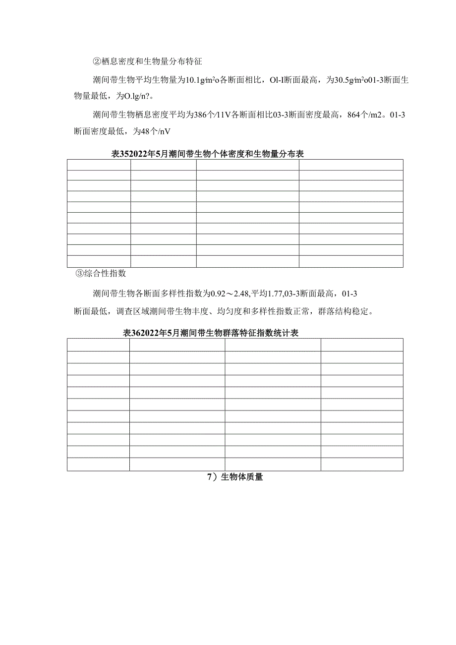 芝罘湾广场码头环评.docx_第3页