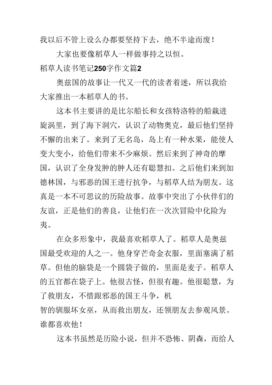 稻草人读书笔记250字作文.docx_第2页