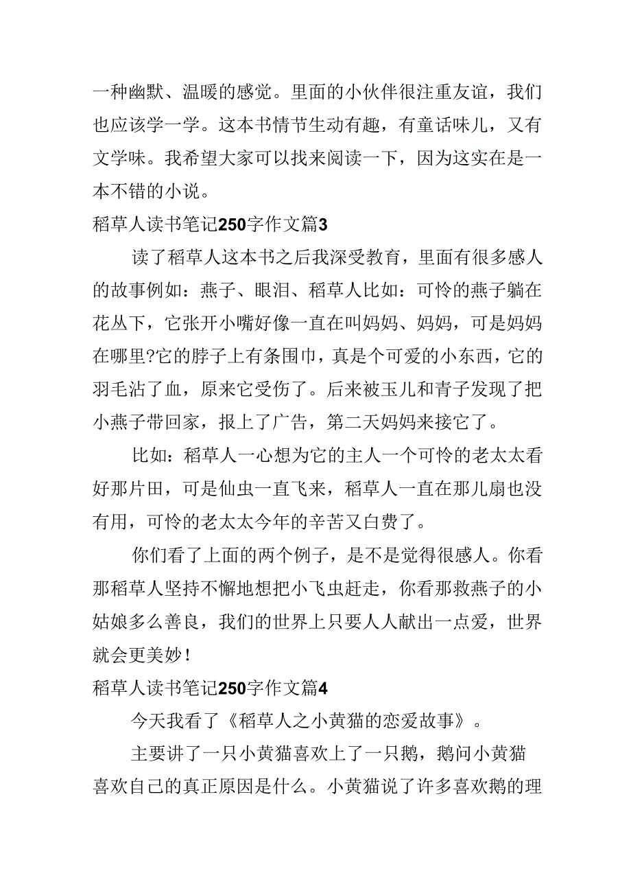 稻草人读书笔记250字作文.docx_第3页