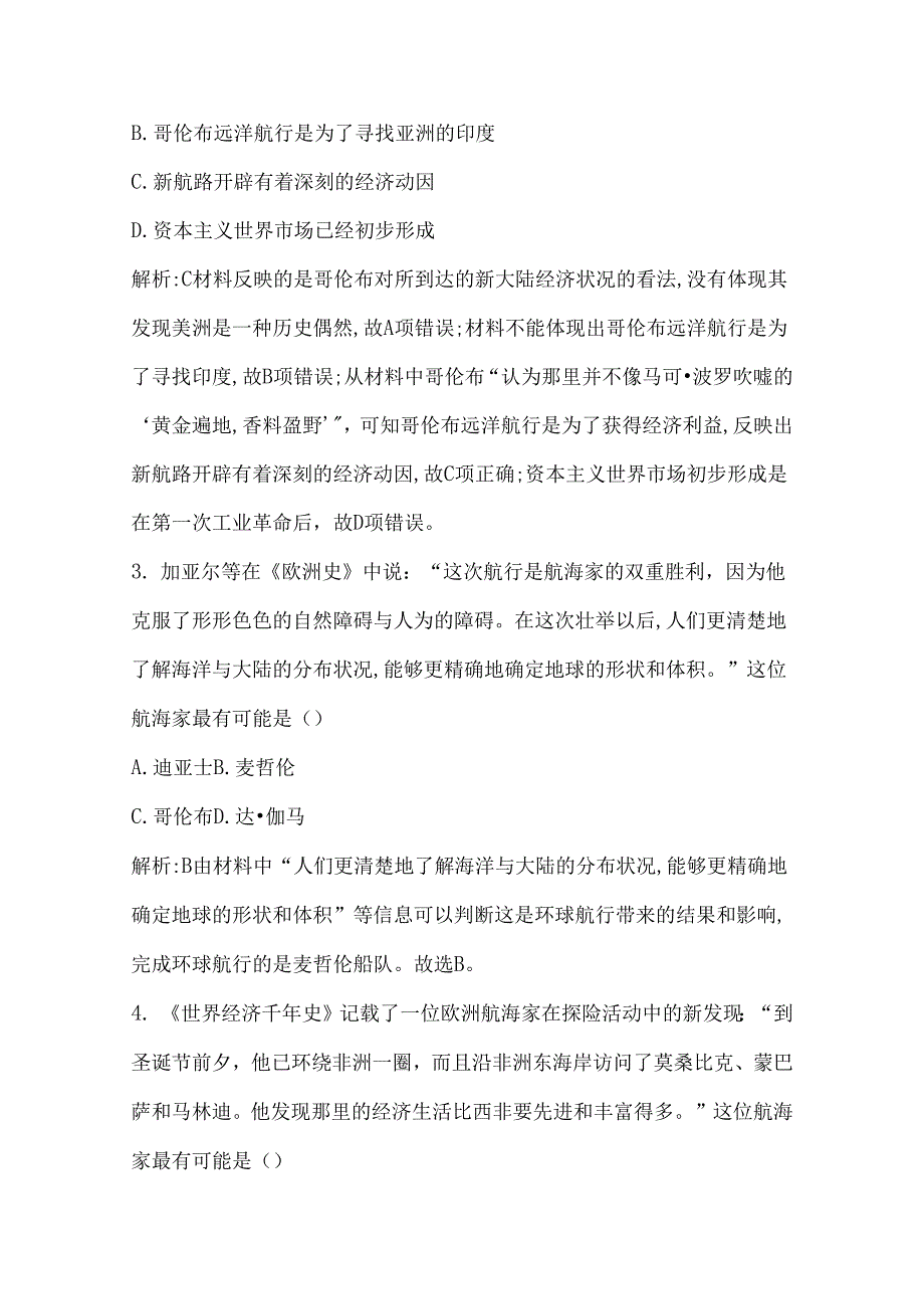 第5课 开辟新航路.docx_第2页