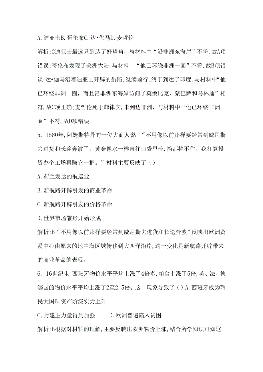 第5课 开辟新航路.docx_第3页