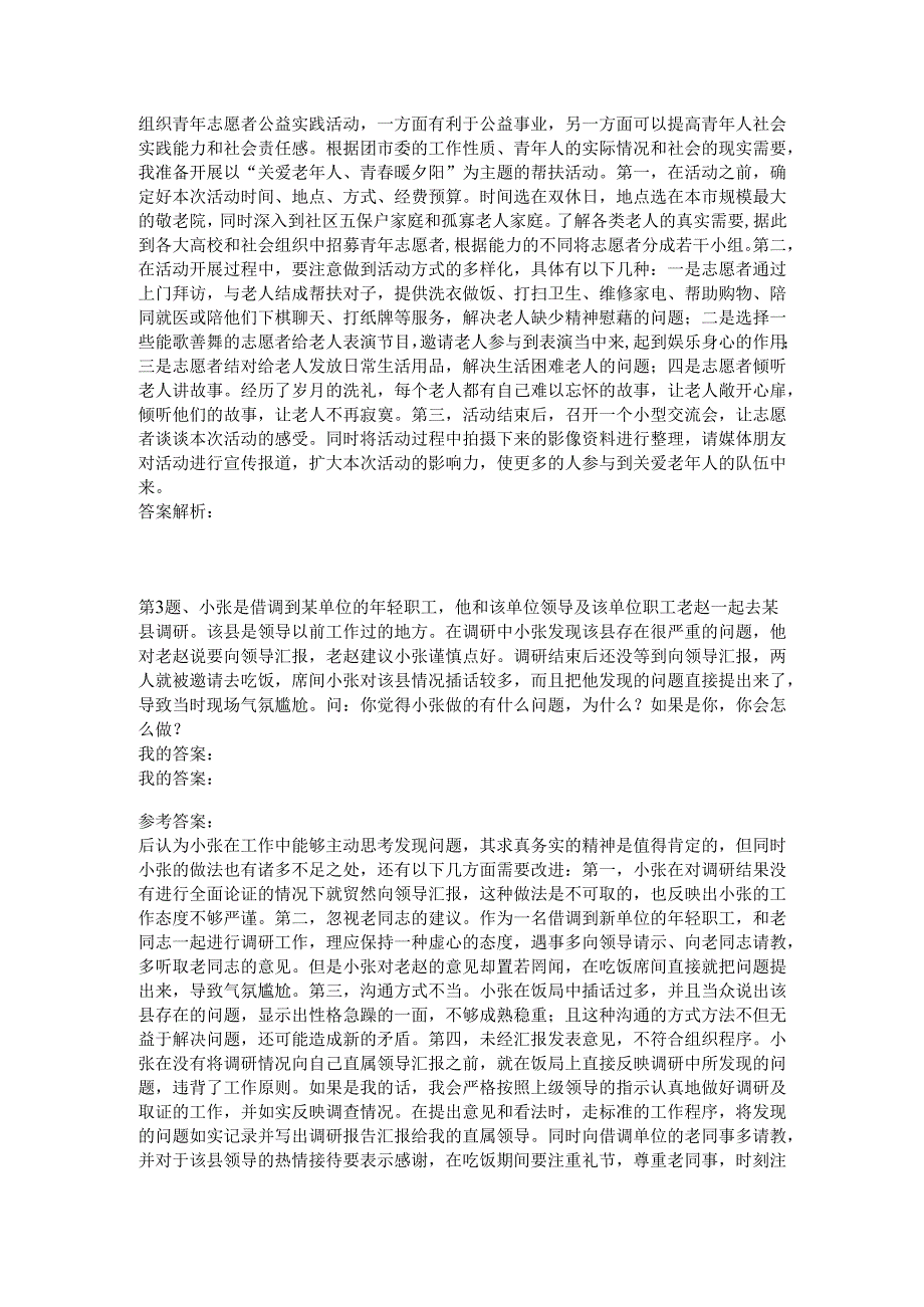2011年2月25日下午厦门边检面试真题.docx_第2页
