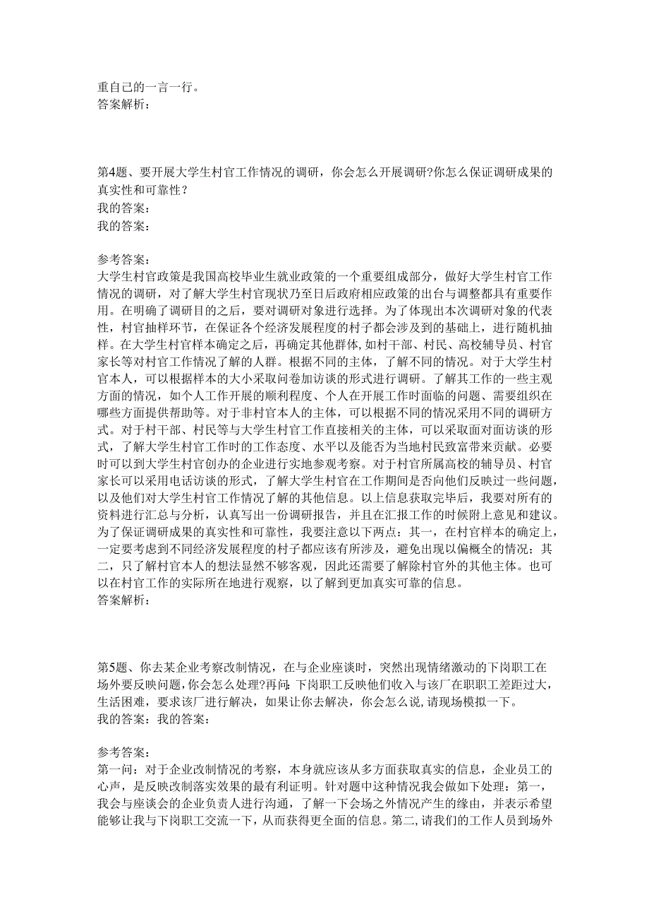 2011年2月25日下午厦门边检面试真题.docx_第3页