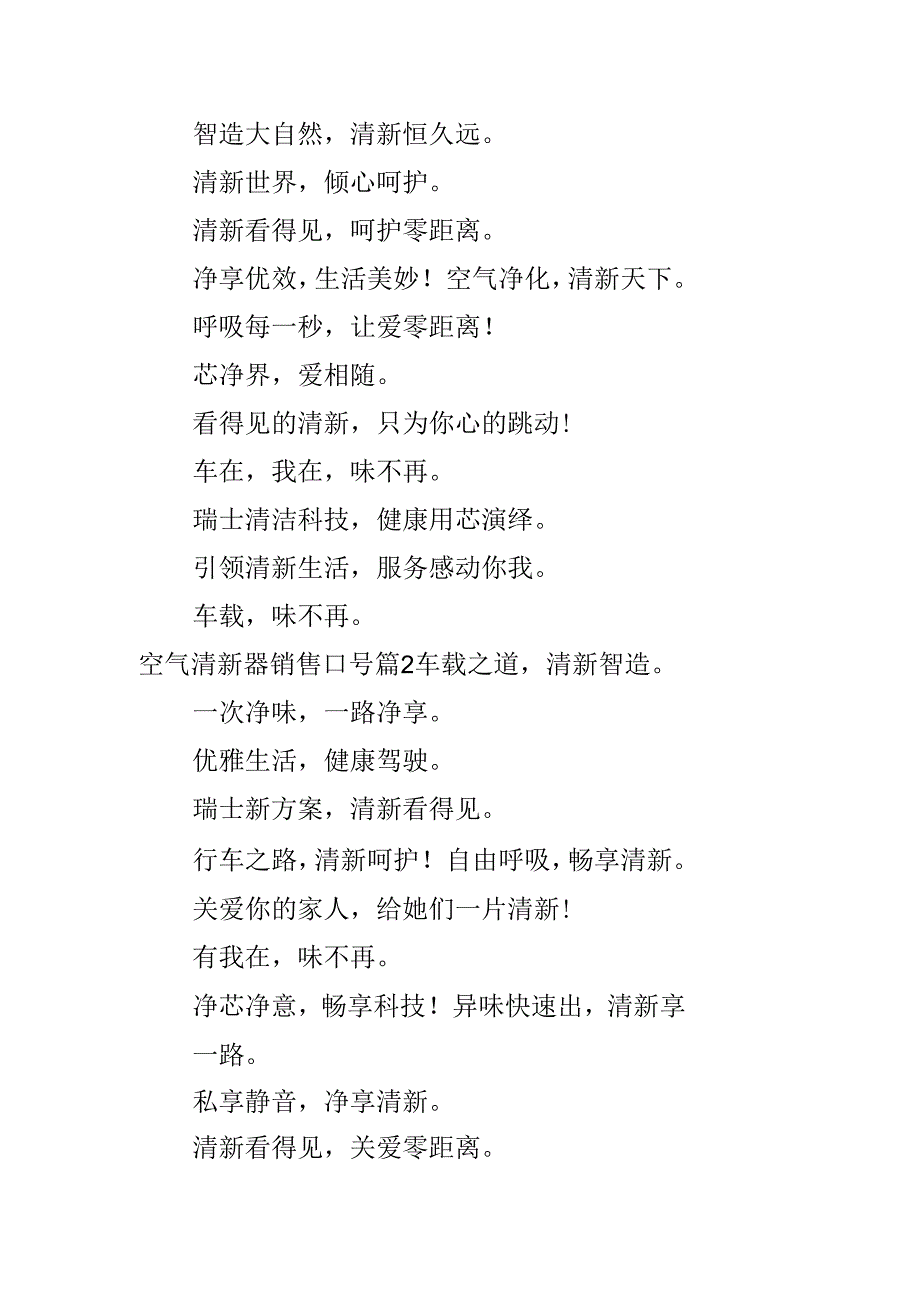 空气清新器销售口号.docx_第2页