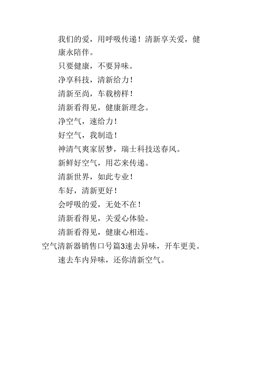 空气清新器销售口号.docx_第3页