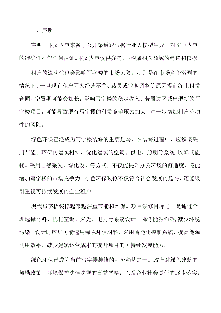 写字楼装修施工技术方案.docx_第2页